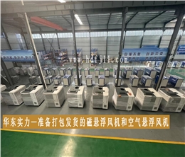 華東實力-準備打包發貨