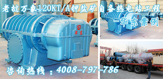 老撾萬象120KTA鉀鹽礦自備熱電站工程 老撾萬象120KTA鉀鹽礦自備熱電站工程