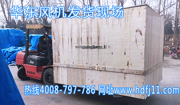 華東風(fēng)機(jī)發(fā)貨.jpg 華東風(fēng)機(jī)發(fā)貨.jpg