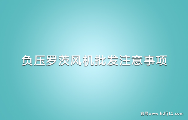 廈門負壓風機批發.jpg 廈門負壓風機批發.jpg