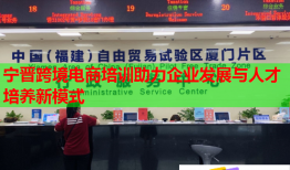寧晉跨境電商培訓助力企業(yè)發(fā)展與人才培養(yǎng)新模式