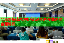 北京零基礎跨境電商培訓機構(gòu)專業(yè)課程全面解析