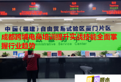 成都跨境電商培訓提升實戰(zhàn)技能全面掌握行業(yè)趨勢