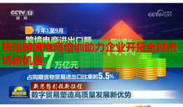 移動(dòng)跨境電商培訓(xùn)助力企業(yè)開拓全球市場(chǎng)新機(jī)遇