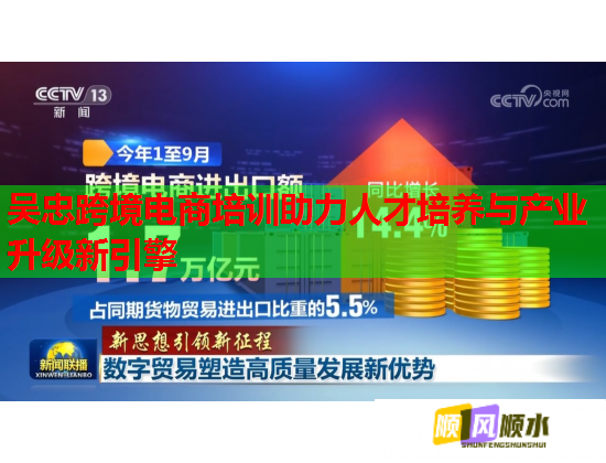 吳忠跨境電商培訓助力人才培養(yǎng)與產(chǎn)業(yè)升級新引擎